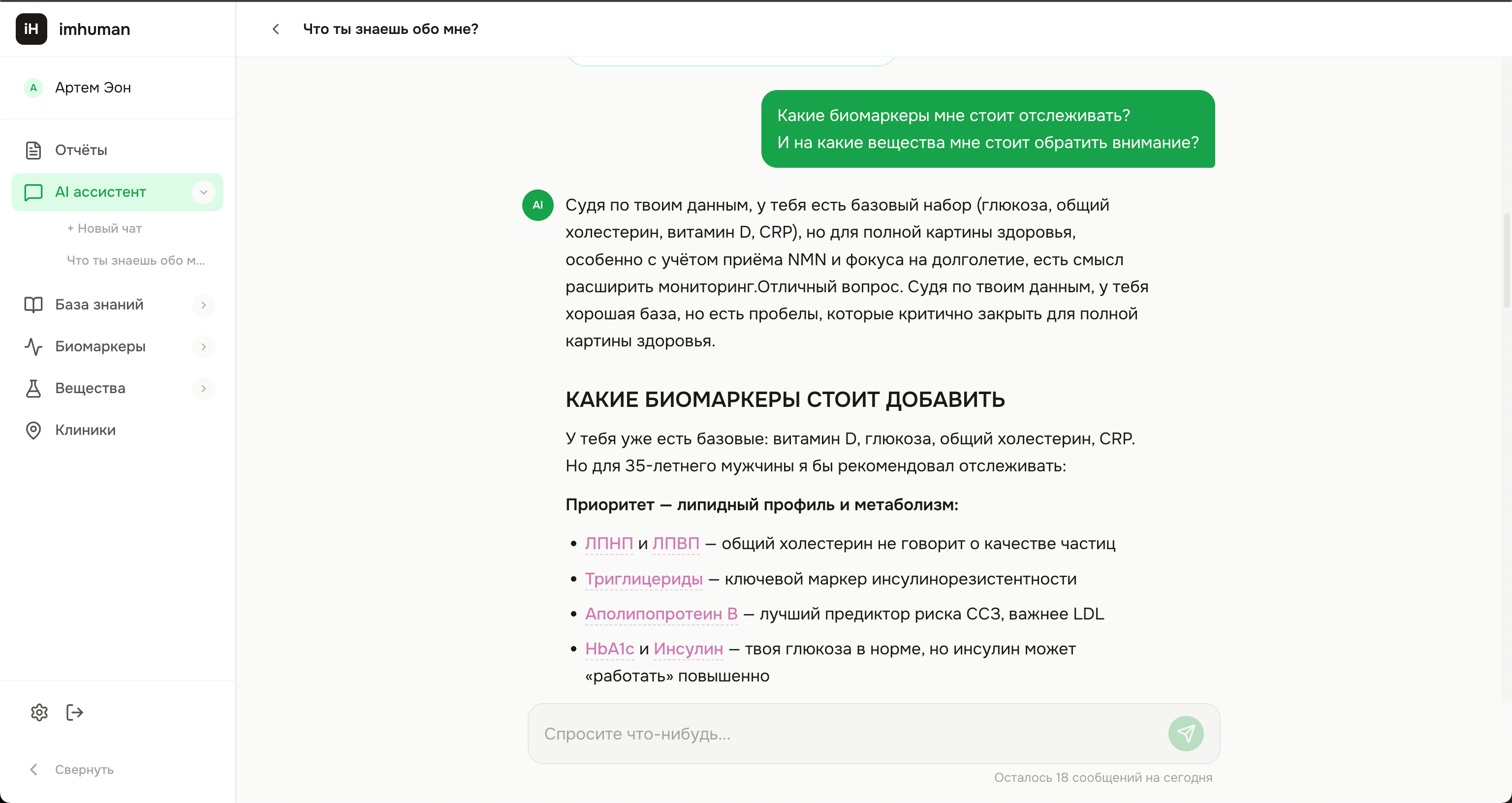 AI-ассистент imhuman