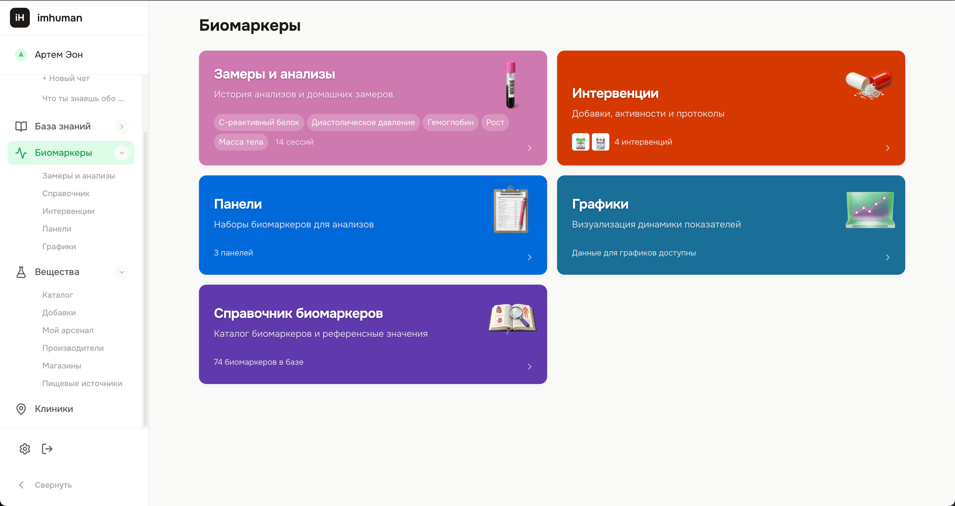 Биомаркеры